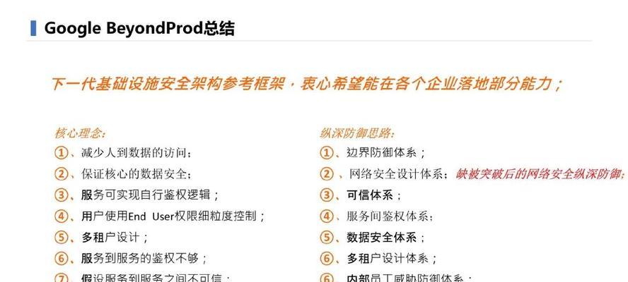 谷歌的隐私优化是什么？它如何保护用户数据安全？
