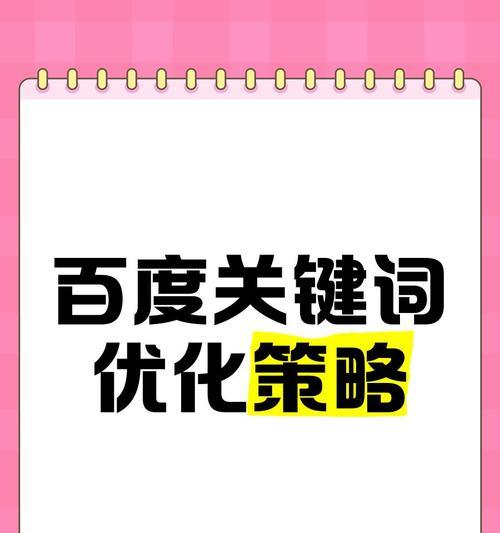 网站关键词推广的有效策略是什么？
