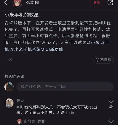 MIUI优化导致谷歌被锁的原因是什么？
