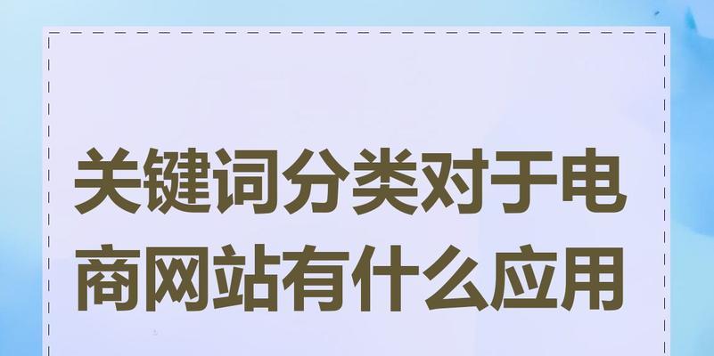 网站搜索功能中关键词的作用是什么？
