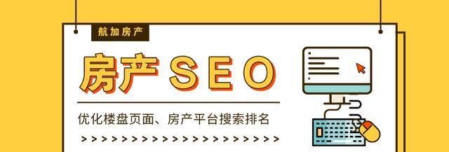 买房搜索引擎关键词有哪些？如何在买房搜索引擎中优化关键词？