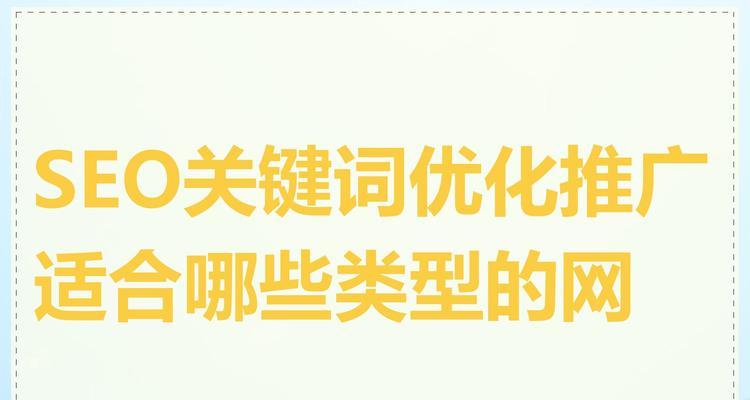 网站推广中如何防止关键词滥用？