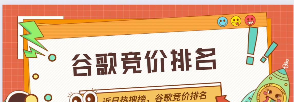 谷歌优化竞价怎么弄？如何设置有效的竞价广告？