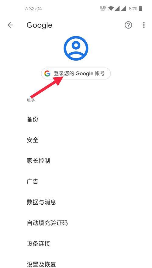 如何关闭谷歌手机优化功能？