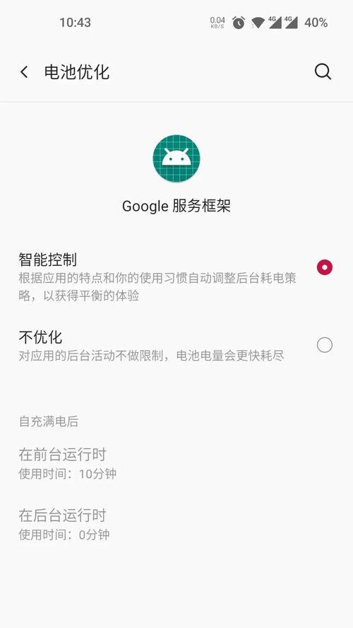 如何关闭谷歌手机优化功能？