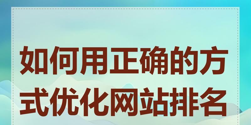 网站里搜什么关键词最多？如何利用这些关键词优化网站内容？
