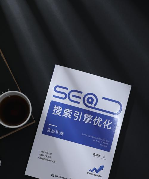 网站搜索引擎优化SEO的实施策略有哪些？