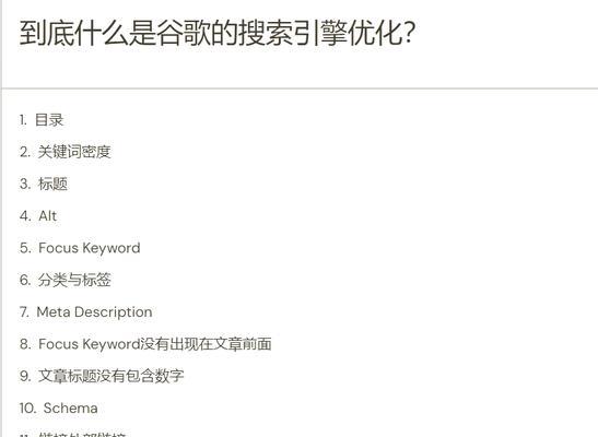 谷歌推荐网页优化的策略是什么？