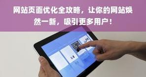 新网站建立后应如何进行优化？