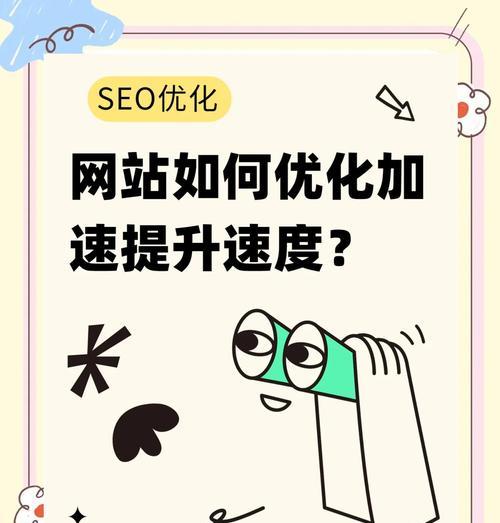 网站如何设置优化功能？优化功能的正确设置方法是什么？