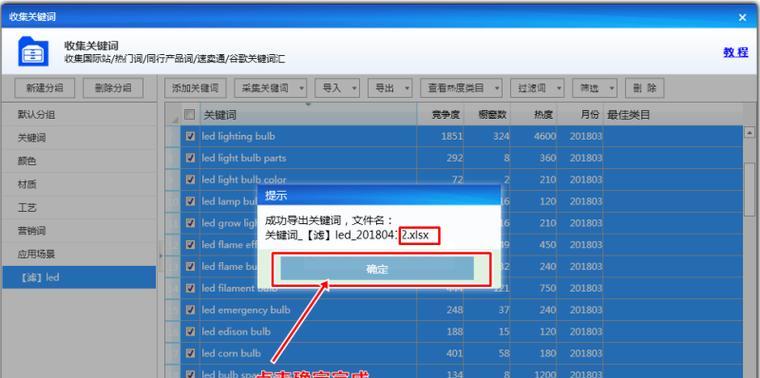 如何导出网站上的关键词数据？
