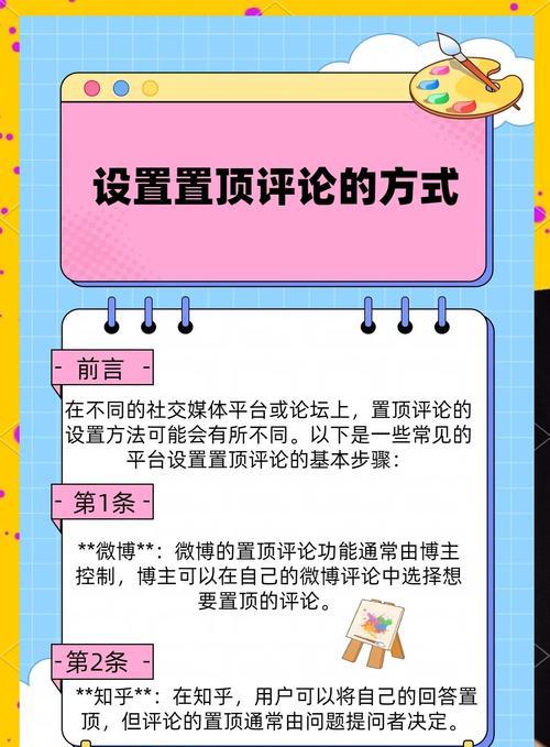 如何使关键词在搜索引擎中置顶？置顶关键词的有效方法是什么？