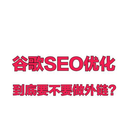 谷歌优化营销的有效策略有哪些？