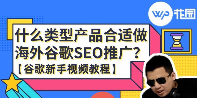 谷歌优化指南视频教程在哪里？如何使用？