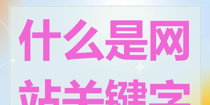 关键词查找网站有哪些？如何使用关键词查找网站进行关键词研究？