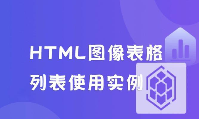 HTML列表有哪些类型？如何在网页中使用它们？