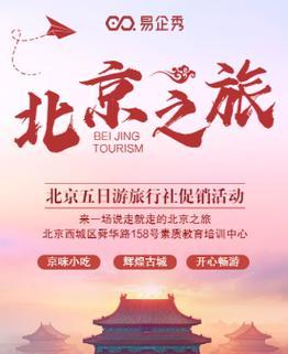 如何免费推广旅游网站？有效策略有哪些？