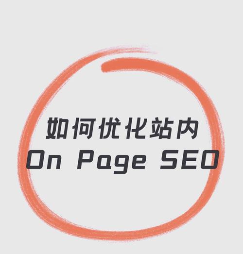 HTML关键字有哪些？如何正确使用它们提高SEO效果？