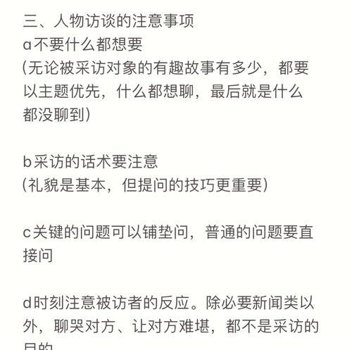 网站改版采访提纲怎么写？采访提纲的编写要点有哪些？