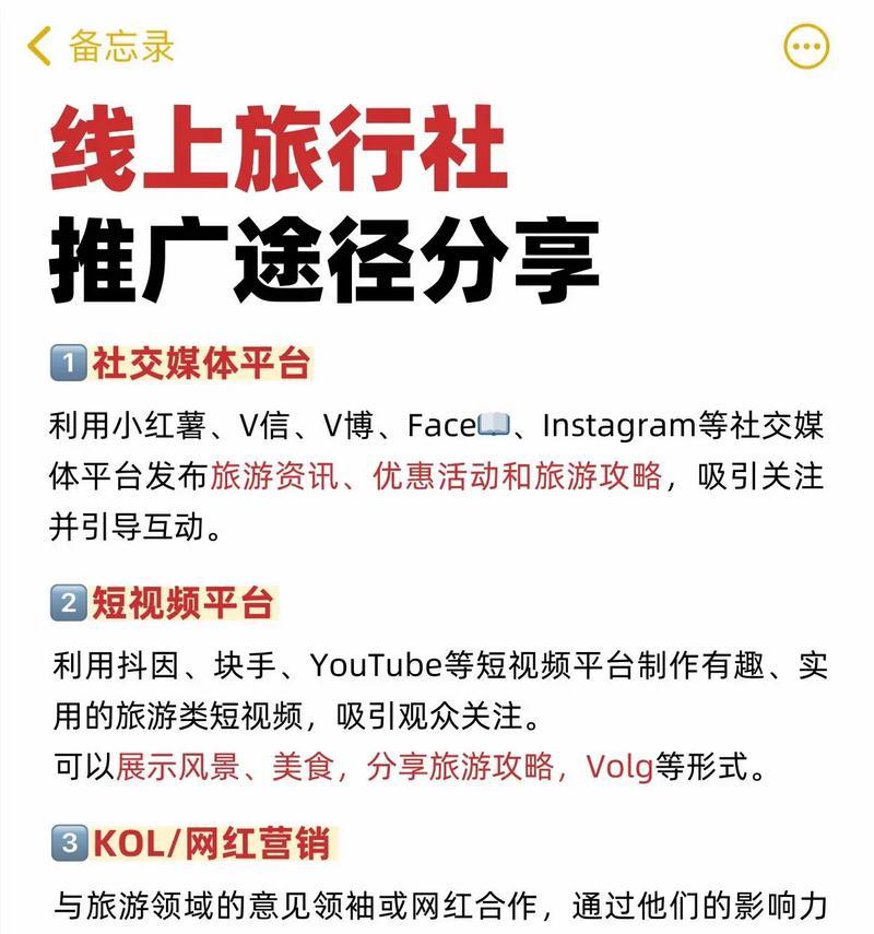 旅行社网站推广如何做？有效策略和常见问题解答？