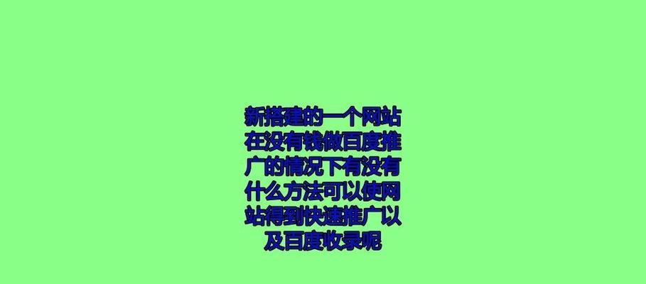 没有网站如何进行有效的付费推广？有哪些策略可以实现？