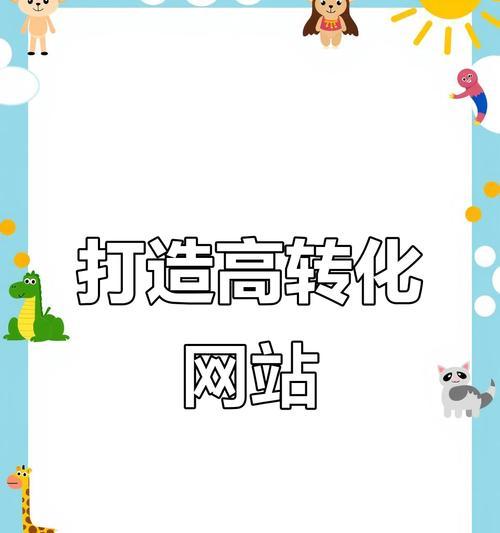 如何有效推广自己的网站？常见问题有哪些解决方法？