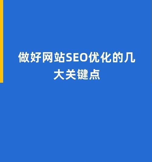 关键词怎么提升网站排名？有效策略有哪些？