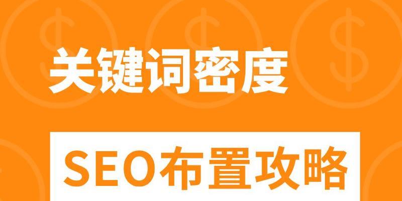网站的seo标题关键词描述怎么写？如何优化以提高搜索引擎排名？