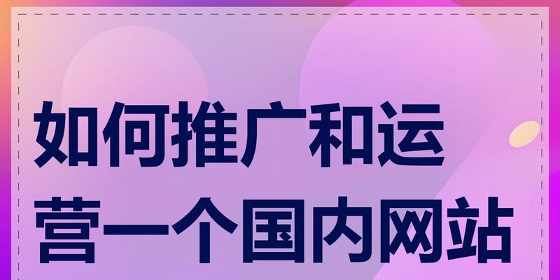 如何找行业网站推广？有效策略和技巧是什么？