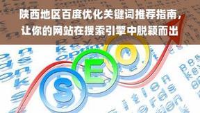如何优化.net网站的关键词？有哪些有效策略？