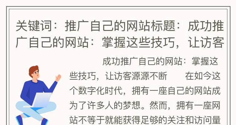 如何做网站流量推广？有效策略有哪些？