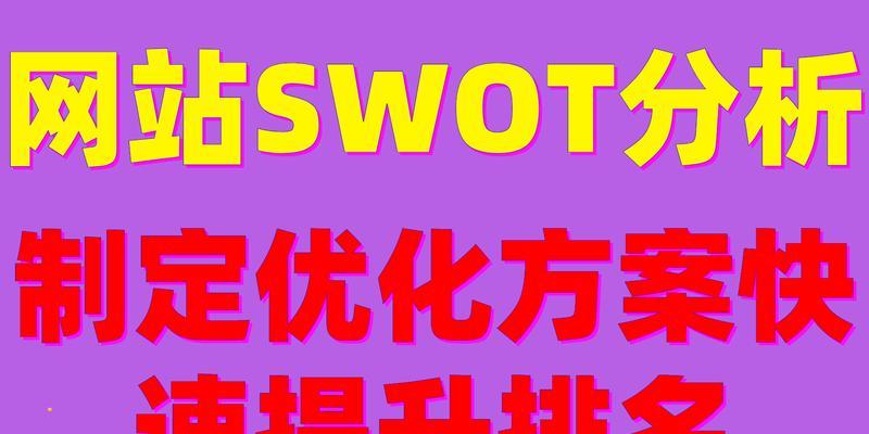 网站SEO推广弊端分析怎么写？如何避免常见问题？