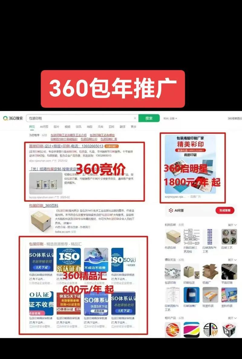 360推广网站赚钱的方法有哪些？如何有效利用360进行网站推广？