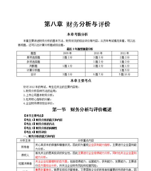 网站的评价与分析怎么写？如何进行有效的网站评价与分析？