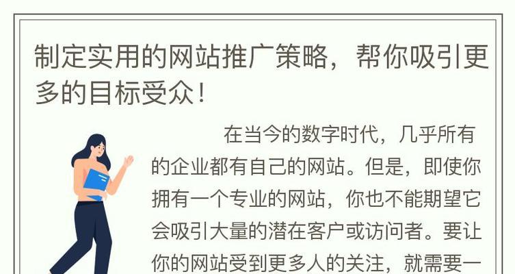 我们如何进行网站推广呢？有哪些有效的策略和方法？