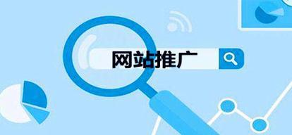 肇庆网站如何推广？有哪些有效的推广策略？