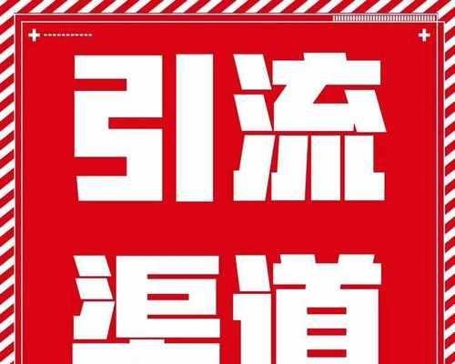 商城网站如何做引流推广？有哪些有效策略？