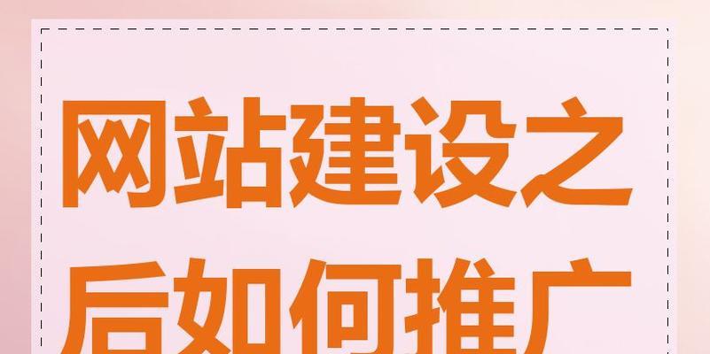 如何要到客户网站进行有效推广？推广策略有哪些？