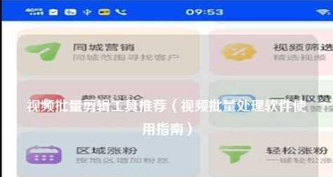 快手视频剪辑运营技巧有哪些？如何高效管理内容？