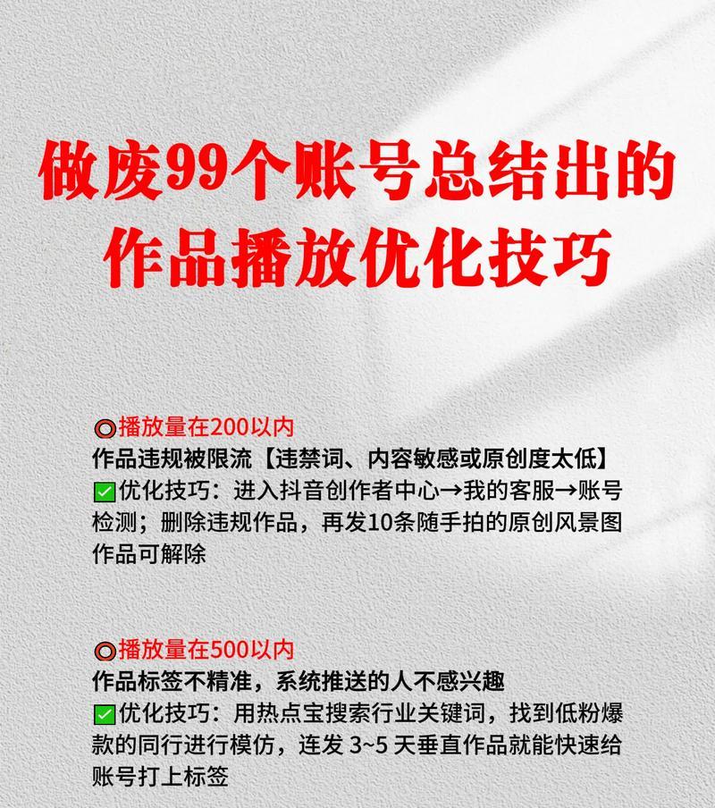 短视频流量要怎么优化？如何提高短视频的观看量和互动率？