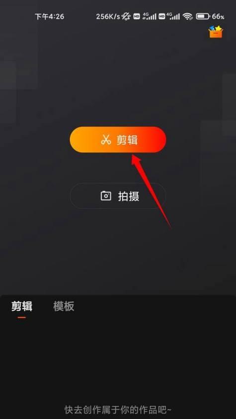 快手剪辑短片视频的方法是什么？操作步骤详细解答？