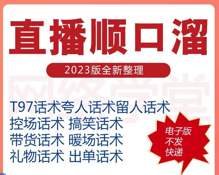 快手直播剪辑话术怎么写？有效提升观众互动的秘诀是什么？