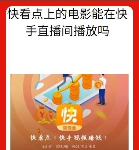 快手播放电影怎么剪辑？剪辑功能使用方法是什么？