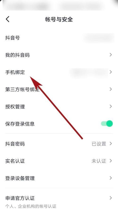 抖音绑定剪辑软件解绑方法是什么？