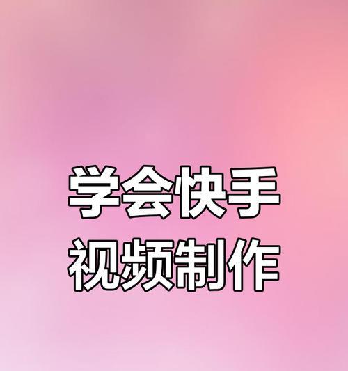 快手视频怎么调慢速度？详细步骤解析！