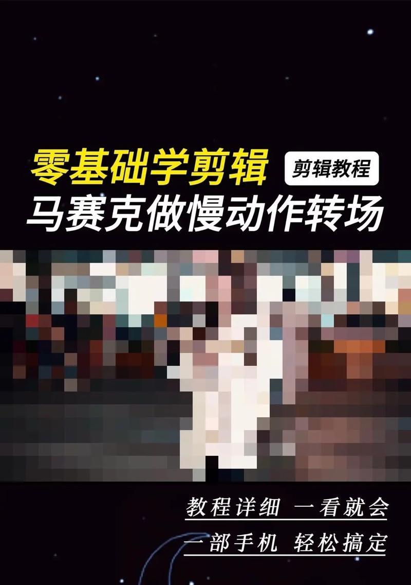 附近抖音剪辑教学视频怎么做？如何快速掌握视频剪辑技巧？