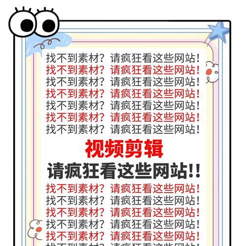 小红书剪辑素材库在哪里找？如何高效利用素材库？
