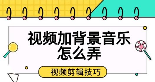 快手剪辑音乐怎么剪短视频？视频剪辑新手指南是什么？