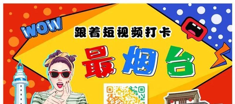 烟台短视频优化排名怎么收费的？优化效果能持续多久？