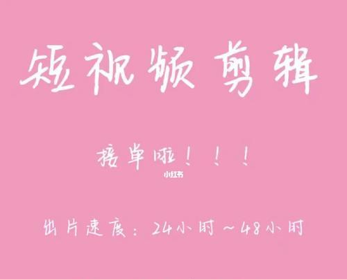 小红书视频剪辑删除方法是什么？操作步骤详细解答？